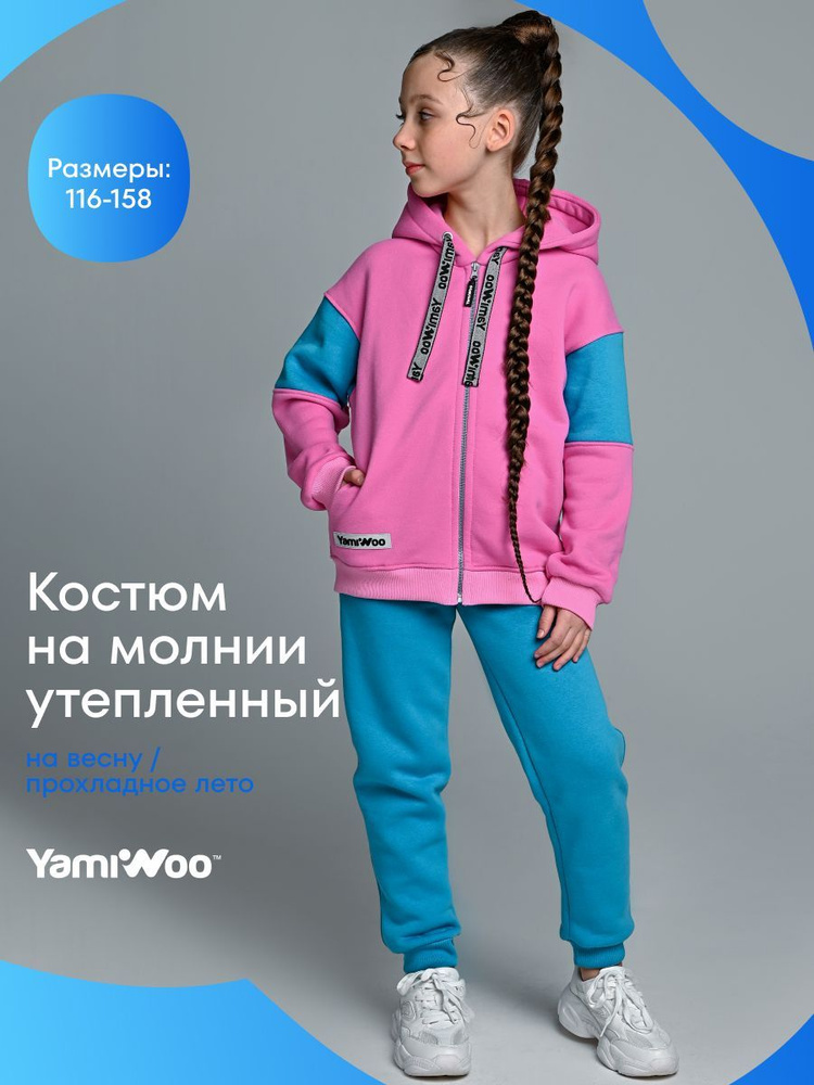 Костюм спортивный YAMIWOO #1