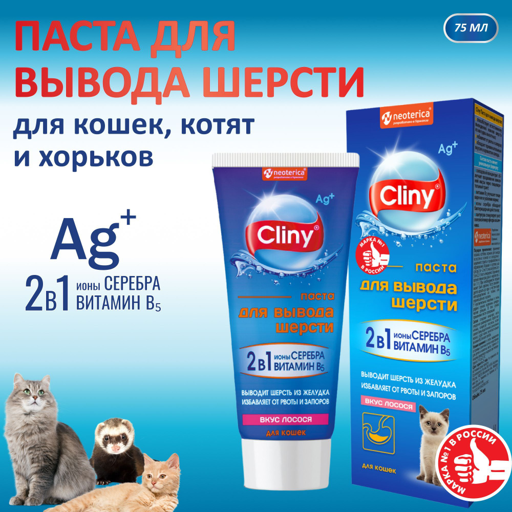 Паста для вывода шерсти кошек и хорьков со вкусом лосося Cliny 75 мл  #1