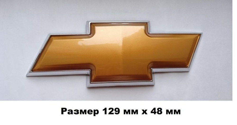 Эмблема Знак CHEVROLET Шевроле 129мм/48мм #1