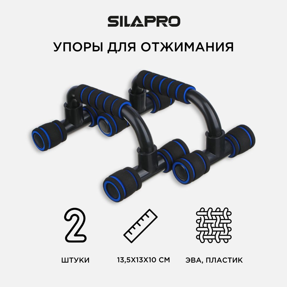 Silapro Упор для отжиманий 2385546 #1