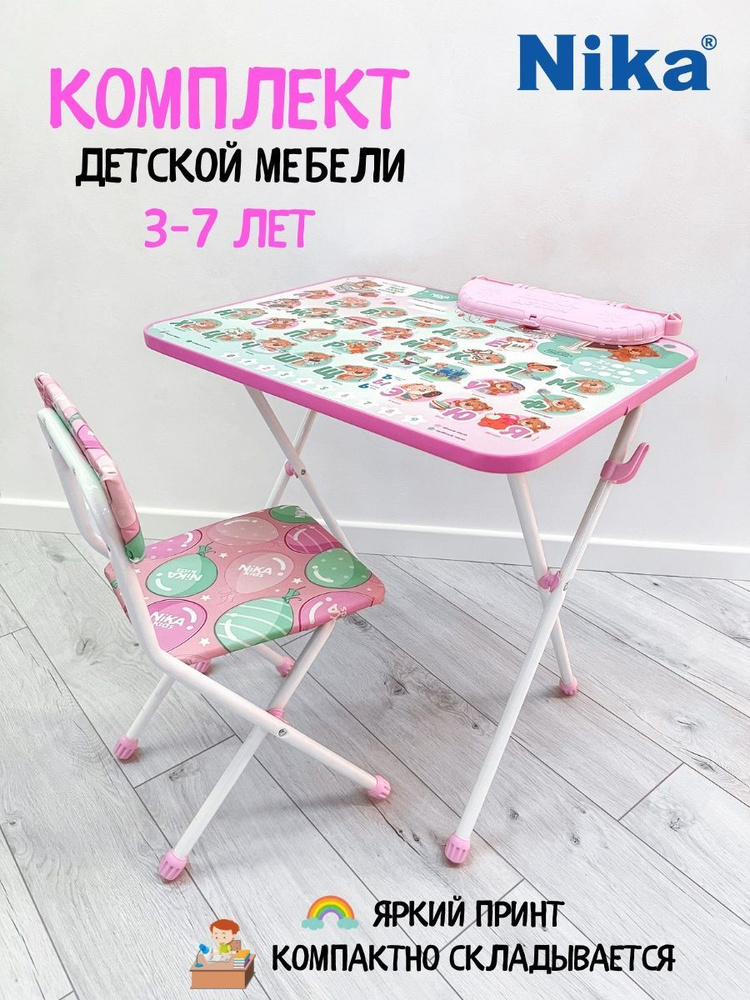 Nika Комплект детский стол + стул,60х45х58см #1