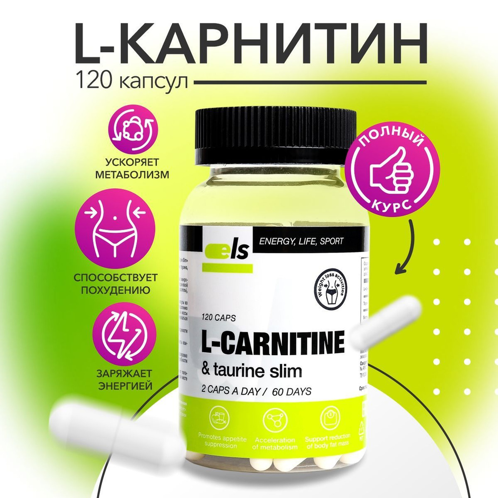 Биологически активная добавка к пище L-карнитин и Таурин Slim  #1