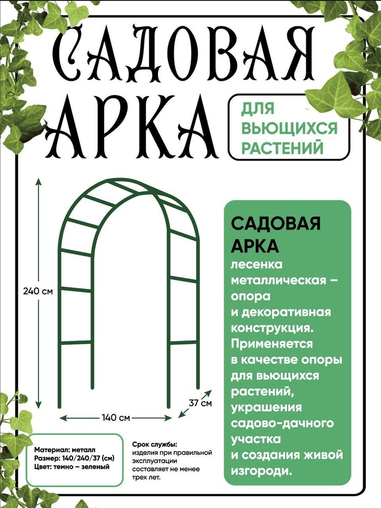 Хит продаж Арка садовая,120см #1