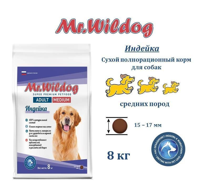 Сухой корм Mr.Wildog с индейкой для взрослых собак средних пород 8 кг  #1
