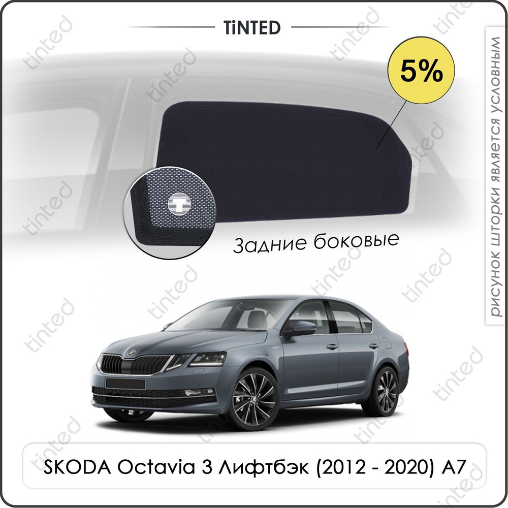 Шторки на автомобиль солнцезащитные SKODA Octavia 3 Лифтбэк 5дв. (2012 - 2020) A7 на задние двери 5%, #1