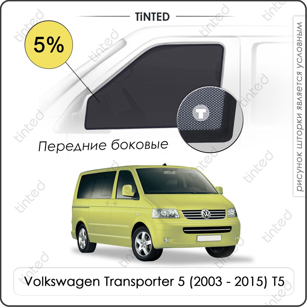 Шторки на автомобиль солнцезащитные Volkswagen Transporter 5 Фургон 2дв. (2003 - 2015) T5 на передние #1