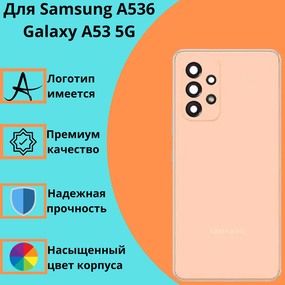 Задняя крышка для Samsung A536 Galaxy A53 5G (оранжевый) #1