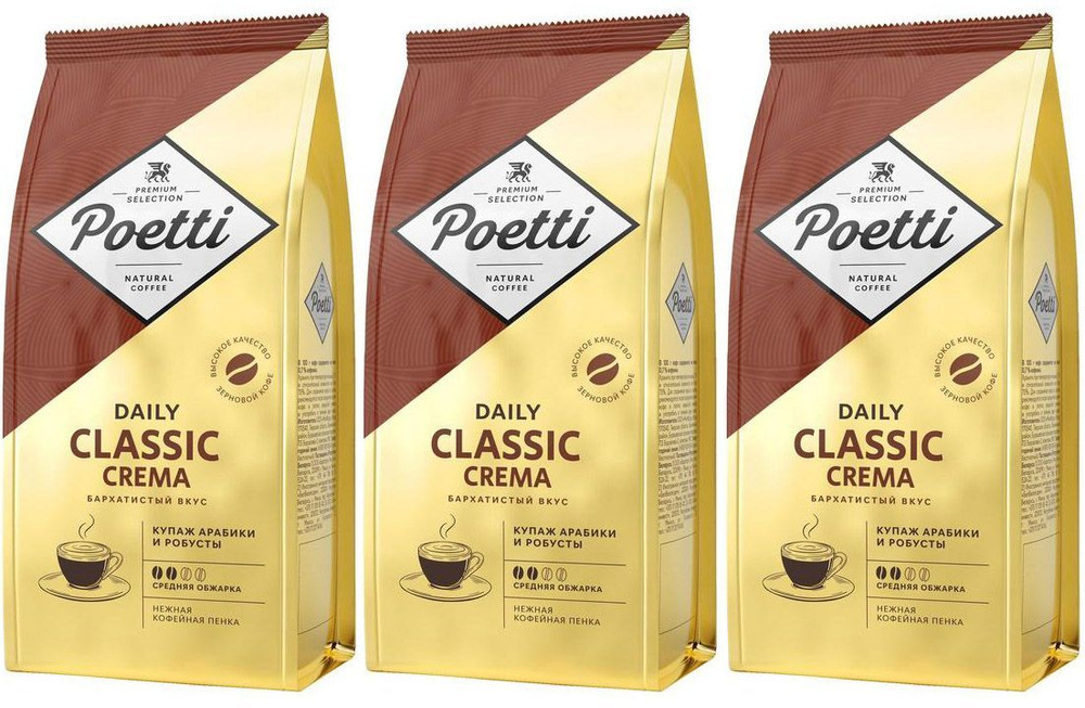 Кофе в зернах Poetti (ex-PAULIG) Daily Classic Crema, натуральный, жареный, 250 гр. х 3 шт.  #1