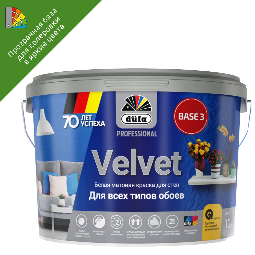 DUFA Краска для колеровки для обоев Pro Velvet прозрачная база 3 10 л  #1