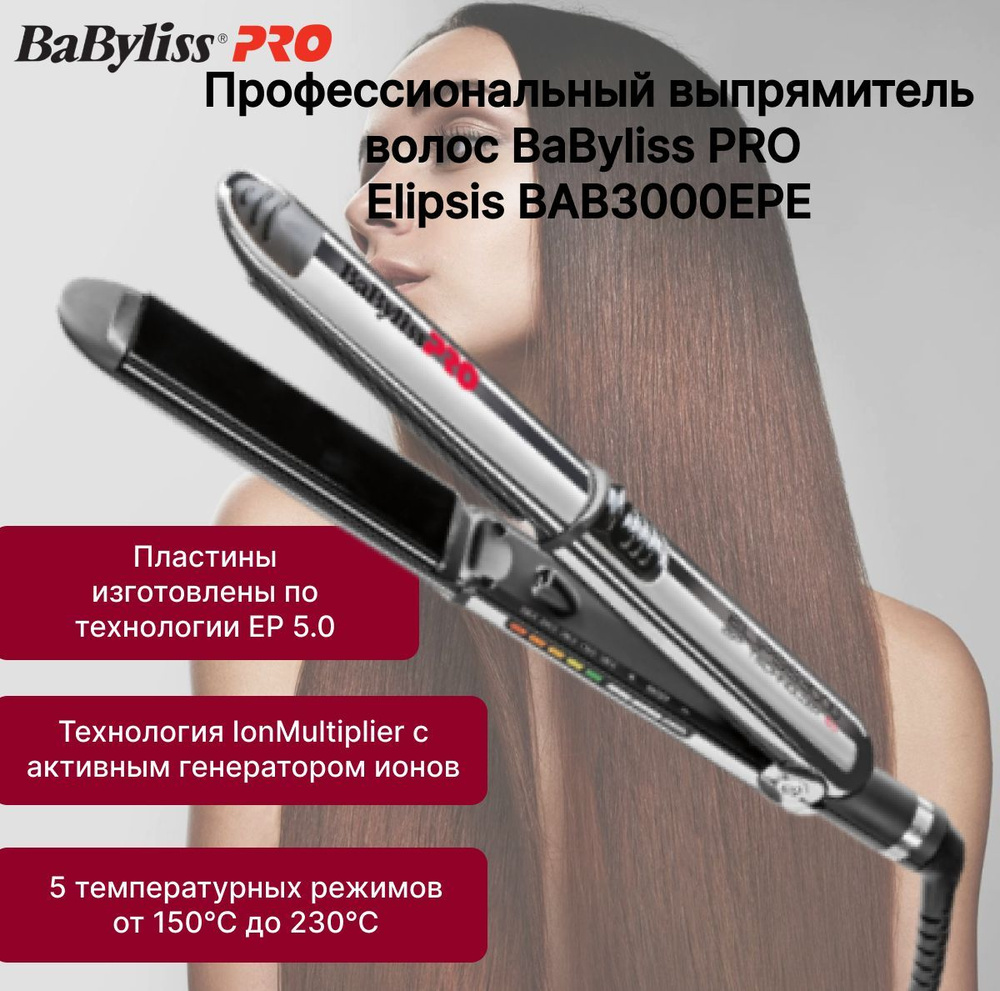 Профессиональный выпрямитель волос BaByliss PRO Elipsis BAB3000EPE #1