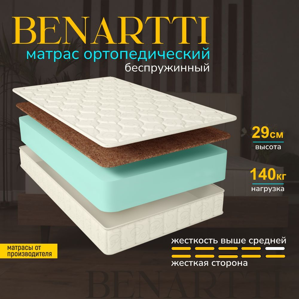 Матрас 80х200 беспружинный ортопедический, Benartti Roll Max Hard #1