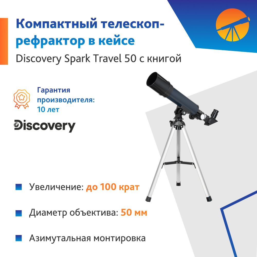 Телескоп Levenhuk Discovery Spark Travel 50 с книгой #1