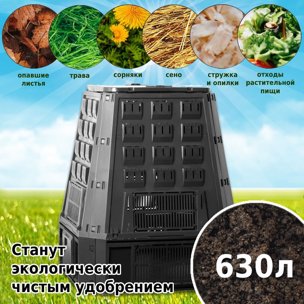 Компостер садовый Prosperplast Evogreen 630л, с крышкой, пластиковый, черный  #1