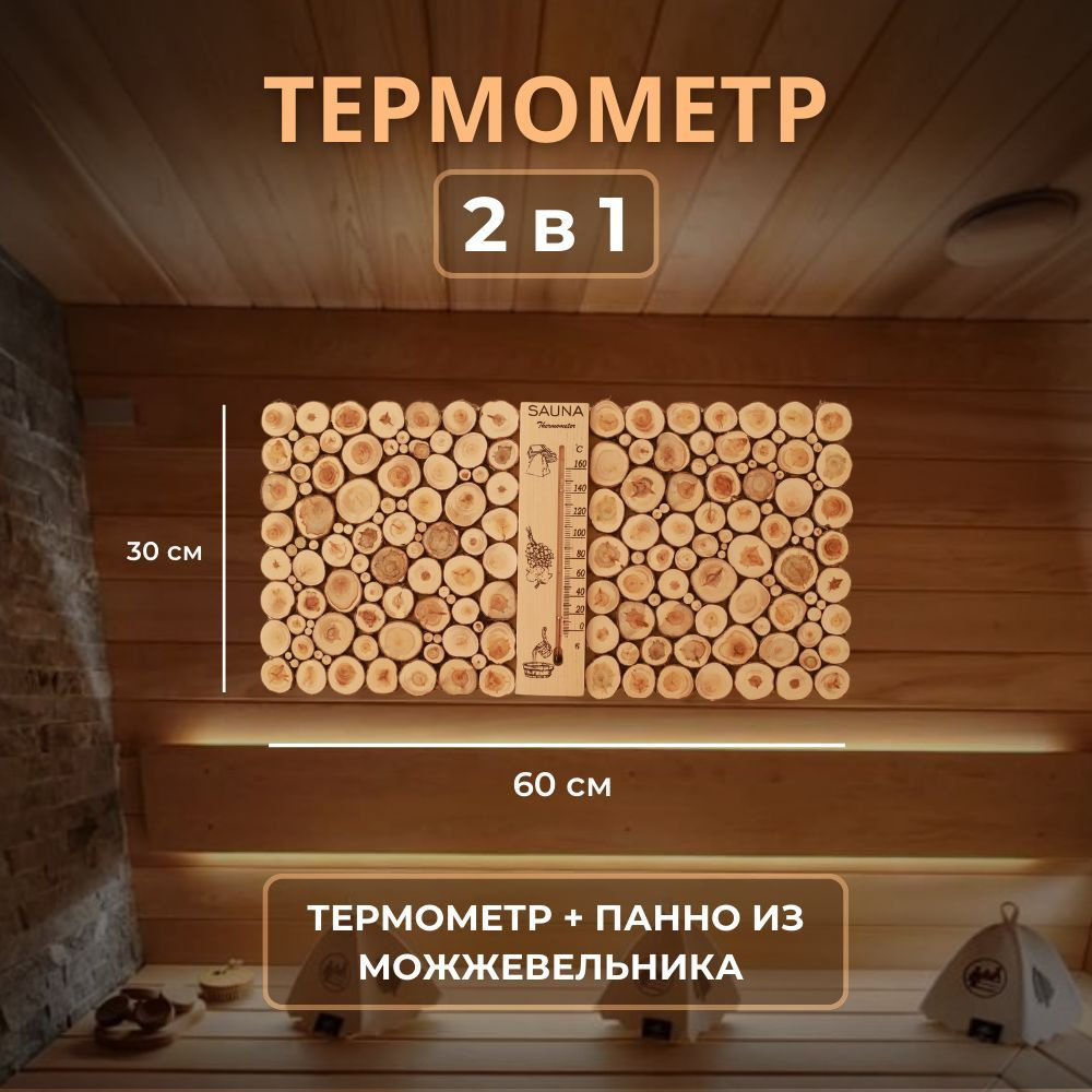 Термометр из можжевельника #1