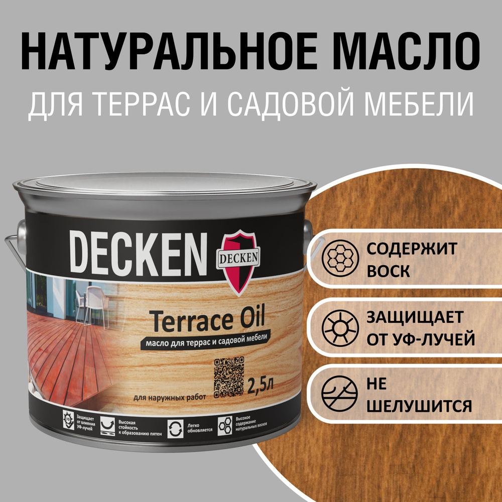 TerraceOil, 2,5, SPICE бренди #1