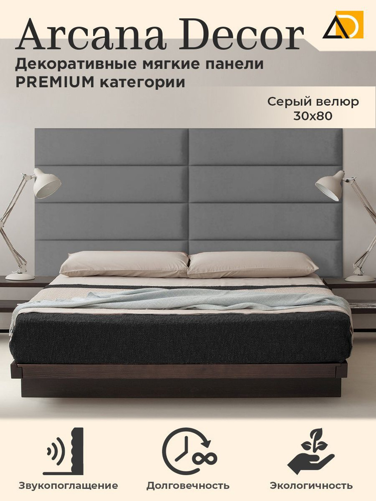 MW AROME Изголовье кровати,30х80х30см #1