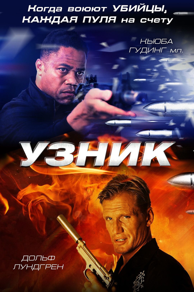 Узник (DVD) 2012 #1