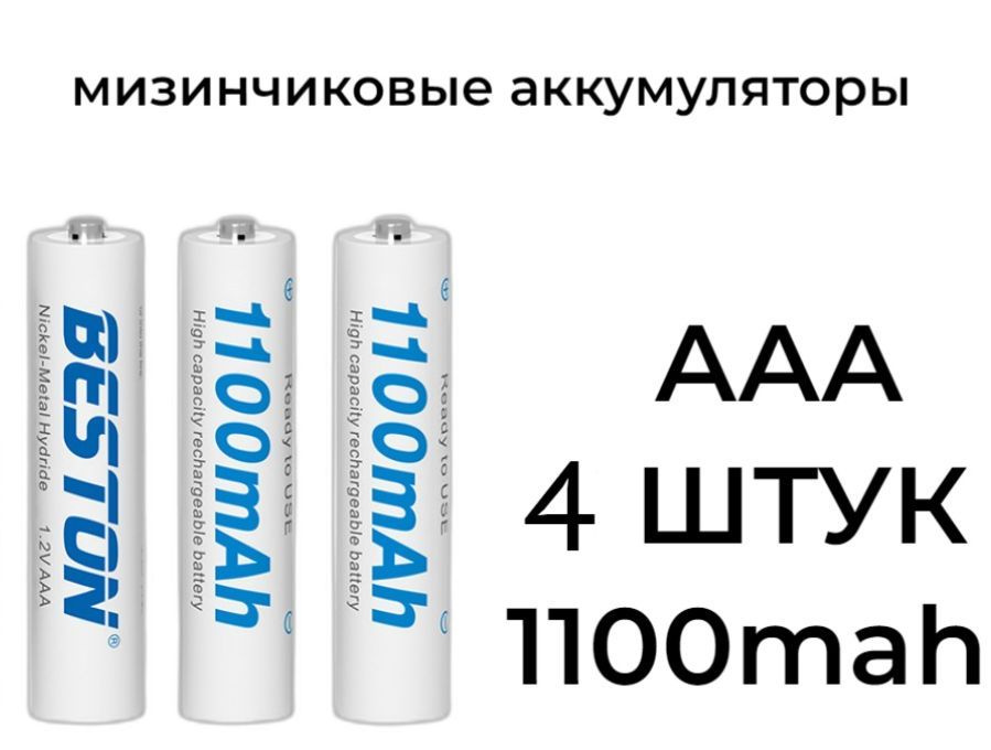 Аккумулятор aaa 1100mah. Аккумулятор АА 1.5В Doublepow.