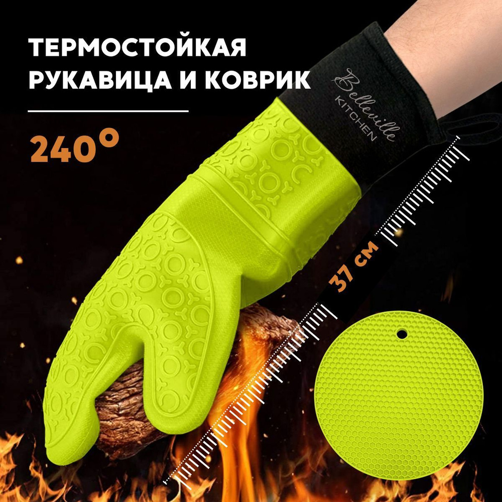 Набор рукавица силиконовая + коврик-подставка для горячего, термостойкая варежка кухонная прихватка перчатка #1