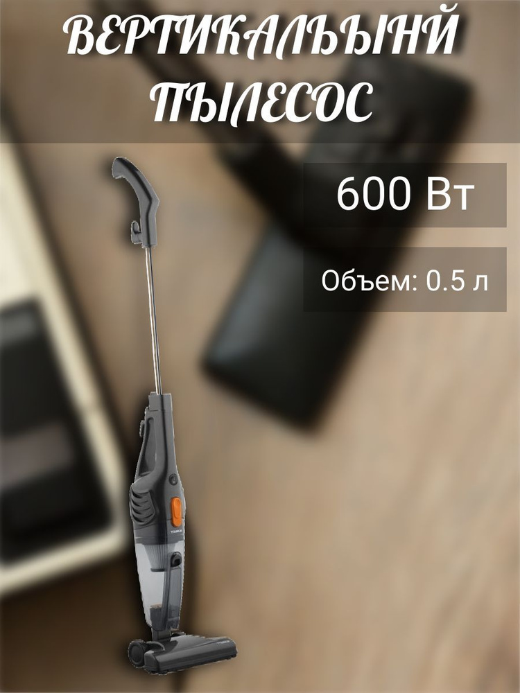 Вертикальный пылесос проводной 800 Вт #1