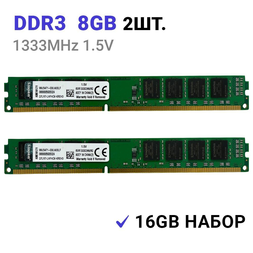 Оперативная память Kingston DDR3 16Gb (2*8Gb) 1333 mhz 1.5V DIMM для ПК 2x8 ГБ (KVR1333D3N9/8G)  #1