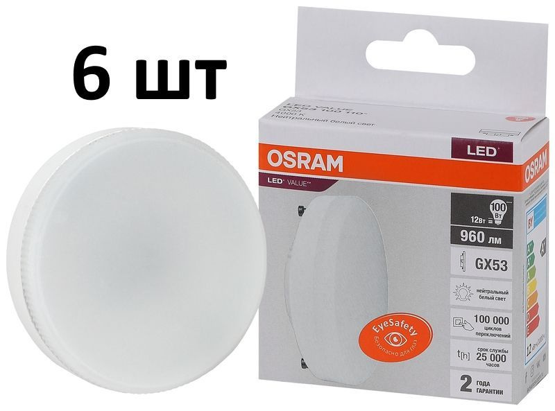 Лампочка OSRAM цоколь GX53, 12Вт, Нейтральный белый свет 4000K, 960 Люмен, 6 шт  #1