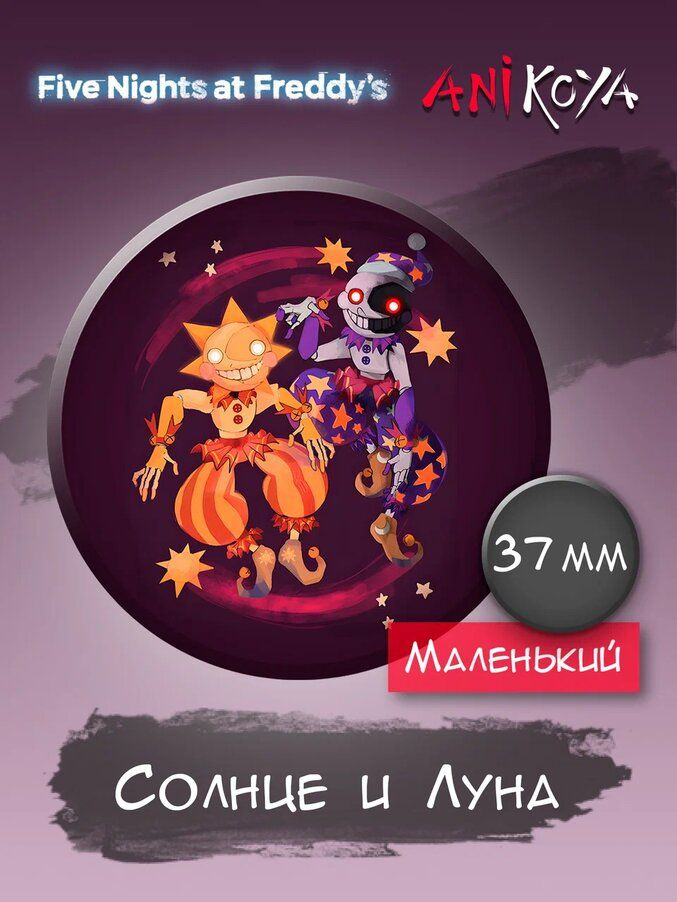 Значки на рюкзак Fnaf 9 Солнце и Луна набор мерч #1