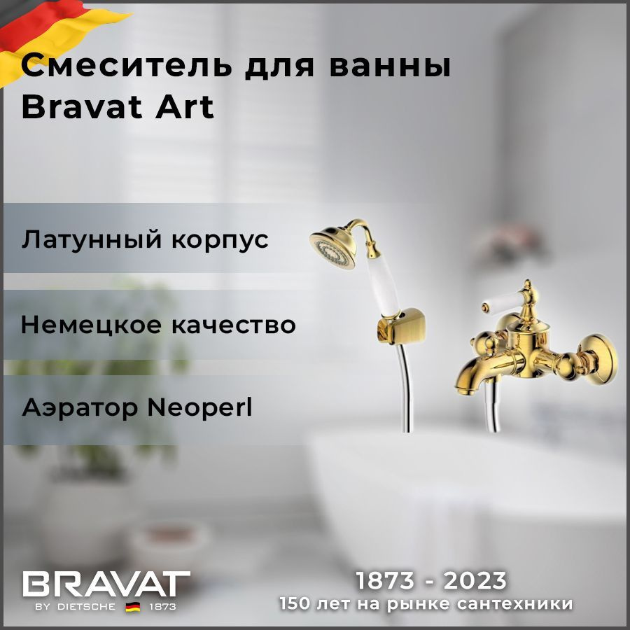 Смеситель для ванны с душем Bravat ART RIVER короткий нос F675109G-В  #1