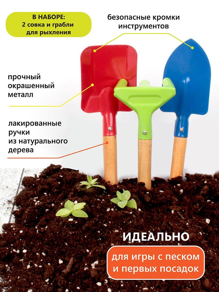 GARDEN SHOW Детский набор инструментов /совок,грабли/ для игры или посадки растений  #1
