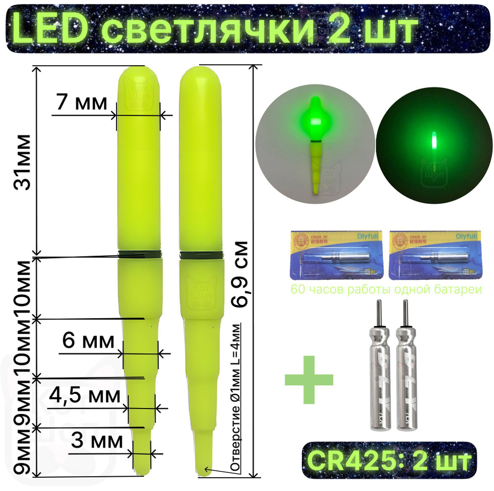 Электронные LED светлячки 3мм/4,5мм/6мм 2шт #1