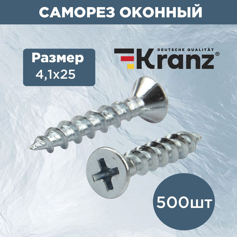 Саморез оконный KRANZ наконечник острый, 4.1х25, покрытие противокоррозионный белый цинк, упаковка 500 #1