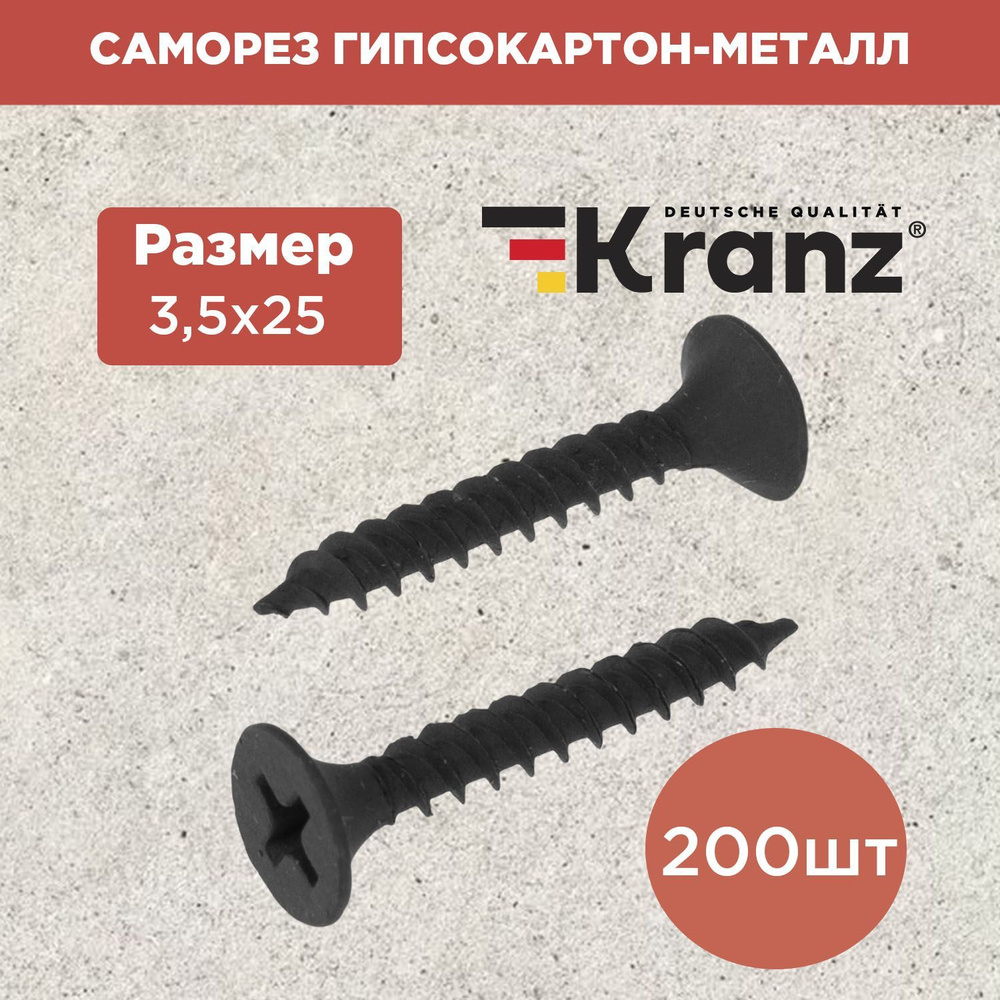 саморезы по металлу Kranz 3.5х25 200 шт #1