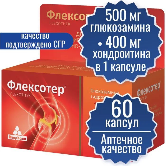 Флексотер ХОНДРОИТИН 400мг + ГЛЮКОЗАМИН 500мг 60 капсул по 900 мг. Миофарм Суппорт колена. Для суставов #1