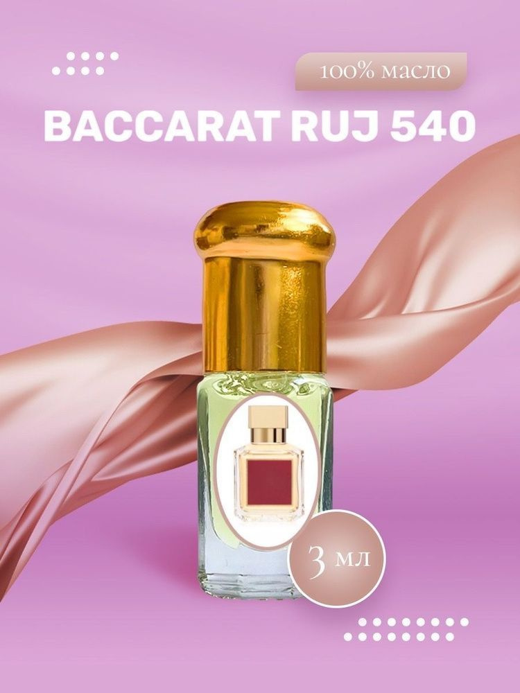 Духи масляные арабские Baccarat rouge 540 / Бакарат руж 540 унисекс  #1