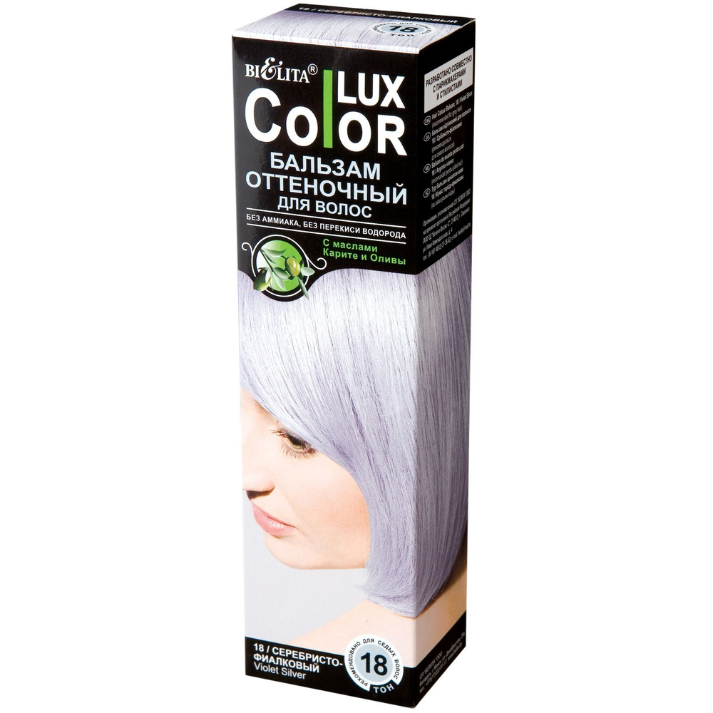 Белита Оттеночный бальзам для волос "COLOR LUX" тон 18 #1