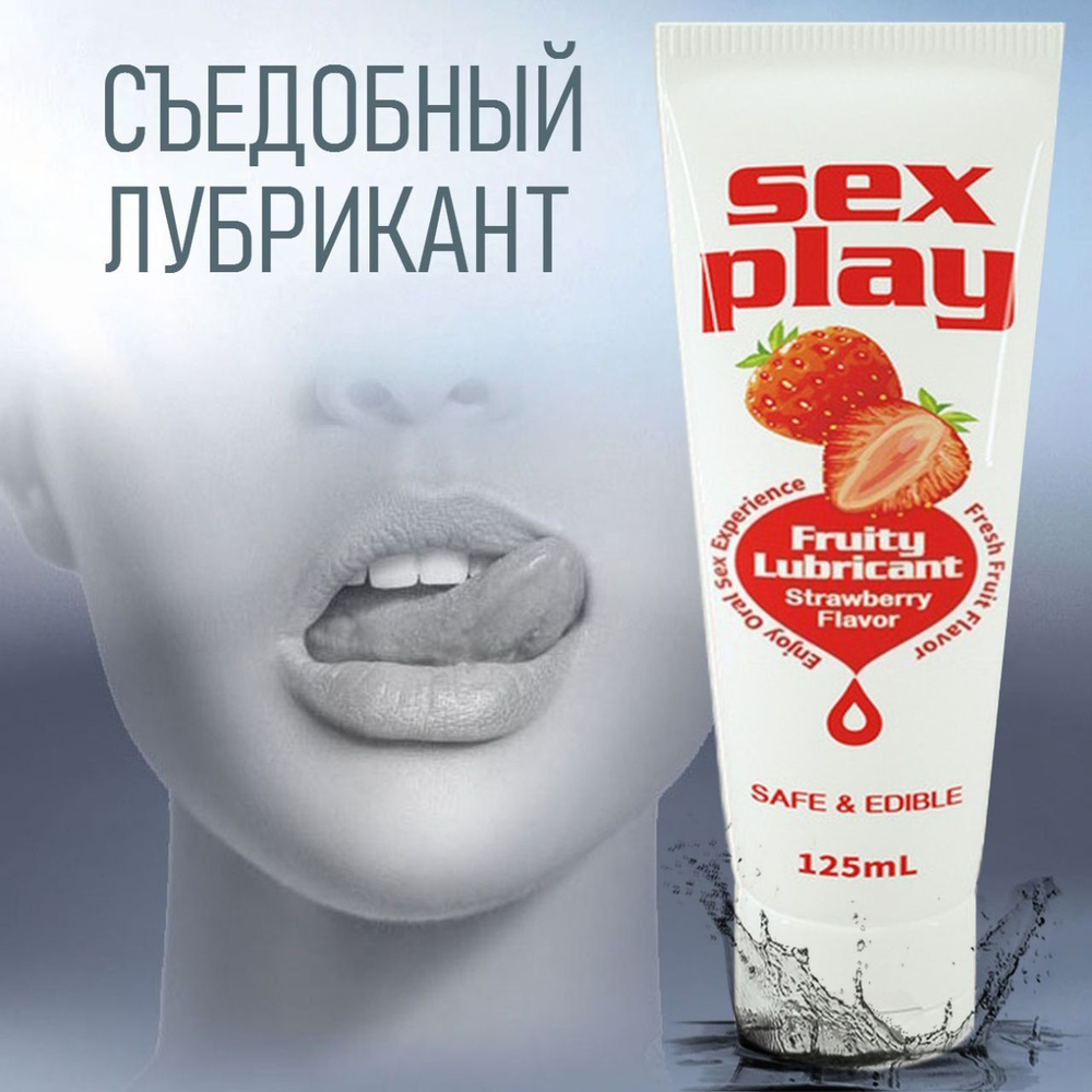 Оральная смазка лубрикант Sex play на водной основе оральный  