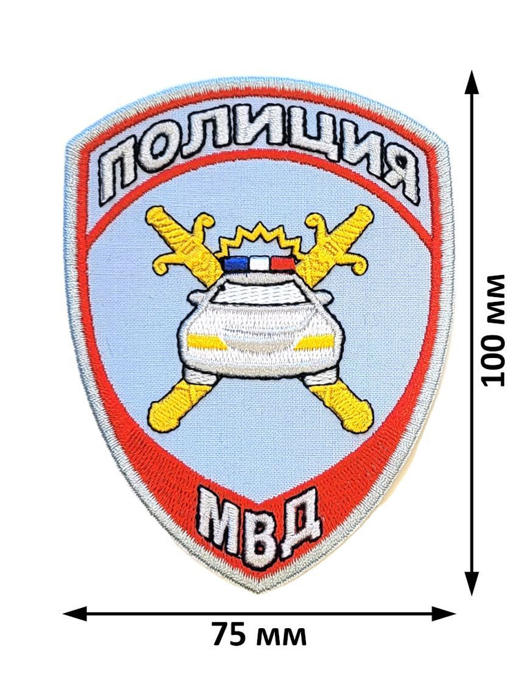 Шеврон (нарукавный знак) полиция МВД машина ДПС/ГИБДД нового образца (приказ № 777 от 17.11.2020 г.) #1