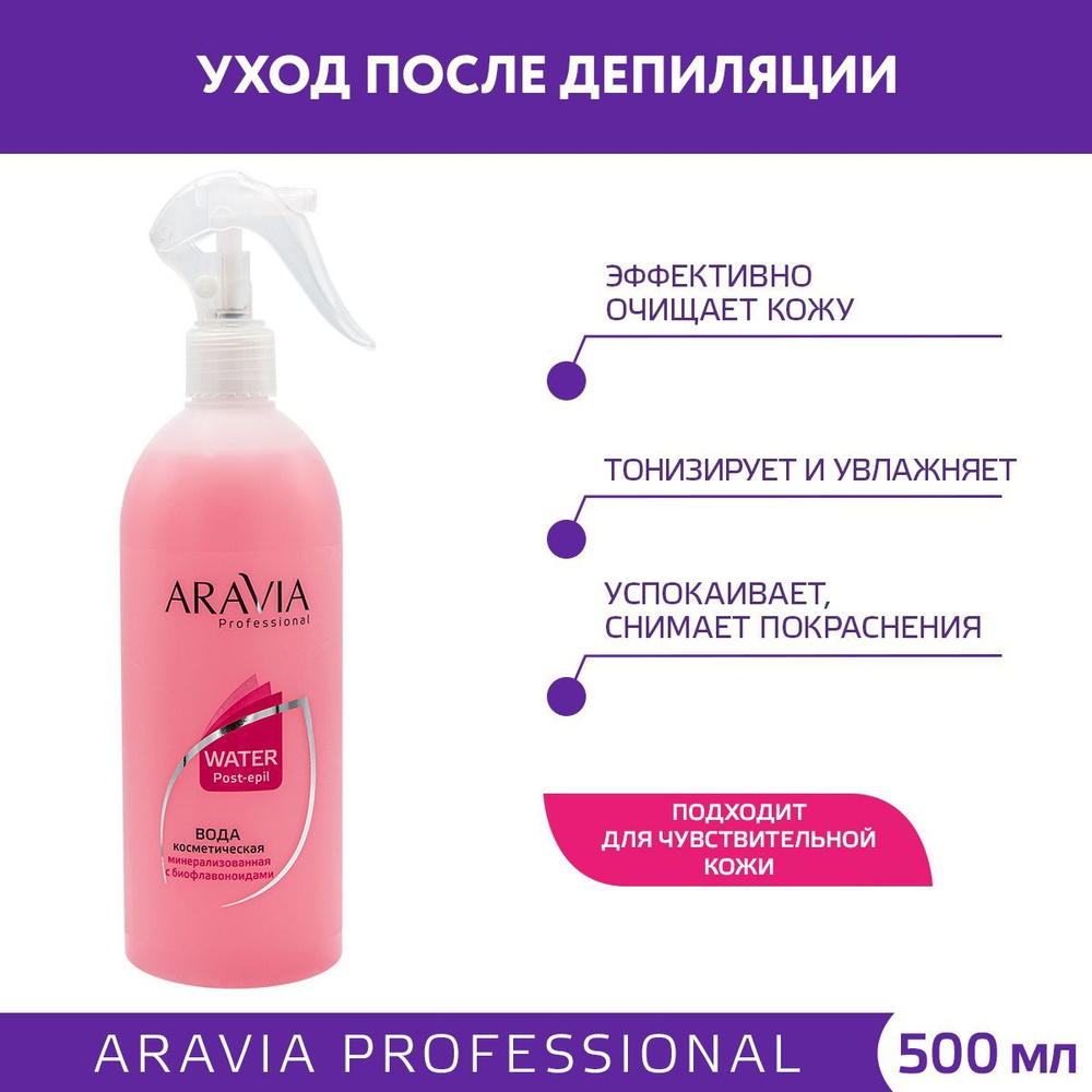 ARAVIA Professional Вода косметическая с биофлавоноидами, 500 мл #1