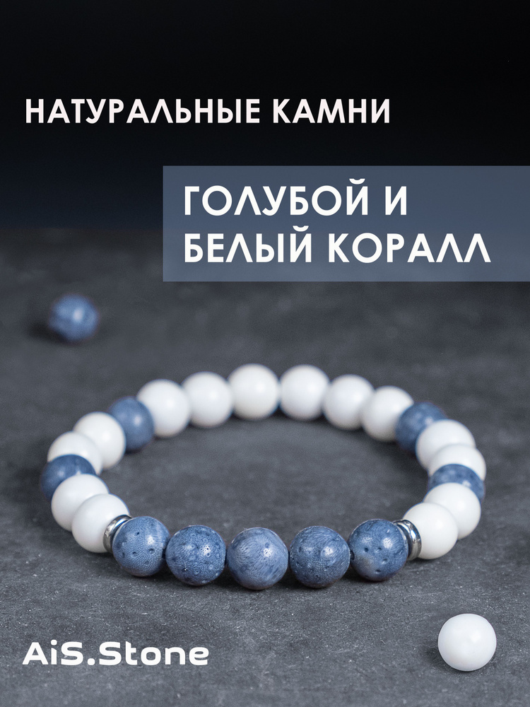 Женский браслет из натуральных камней (Голубой Коралл, Белый Коралл), 16"  #1