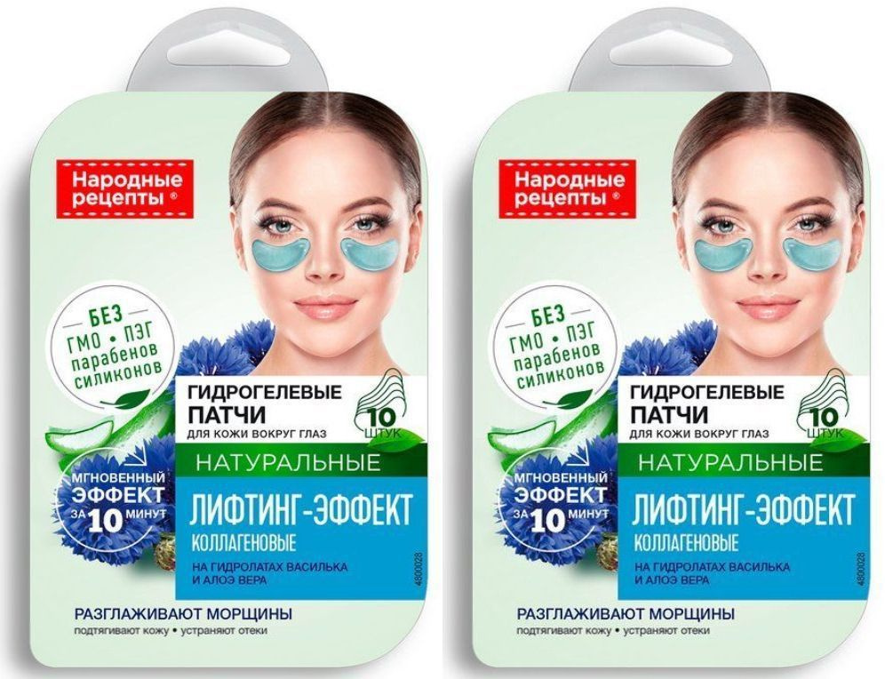 Fito Косметик Патчи для кожи вокруг глаз Лифтинг-эффект, 1,7 г х 10 шт, 2 уп  #1