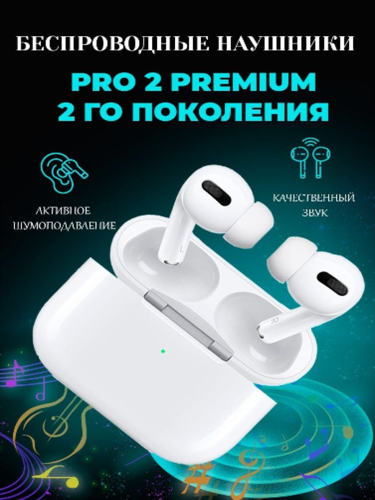 Наушники беспроводные AIR Pro 2 для iPhone / Android с микрофоном. Bluetooth 5.0. Сенсорное управление. #1