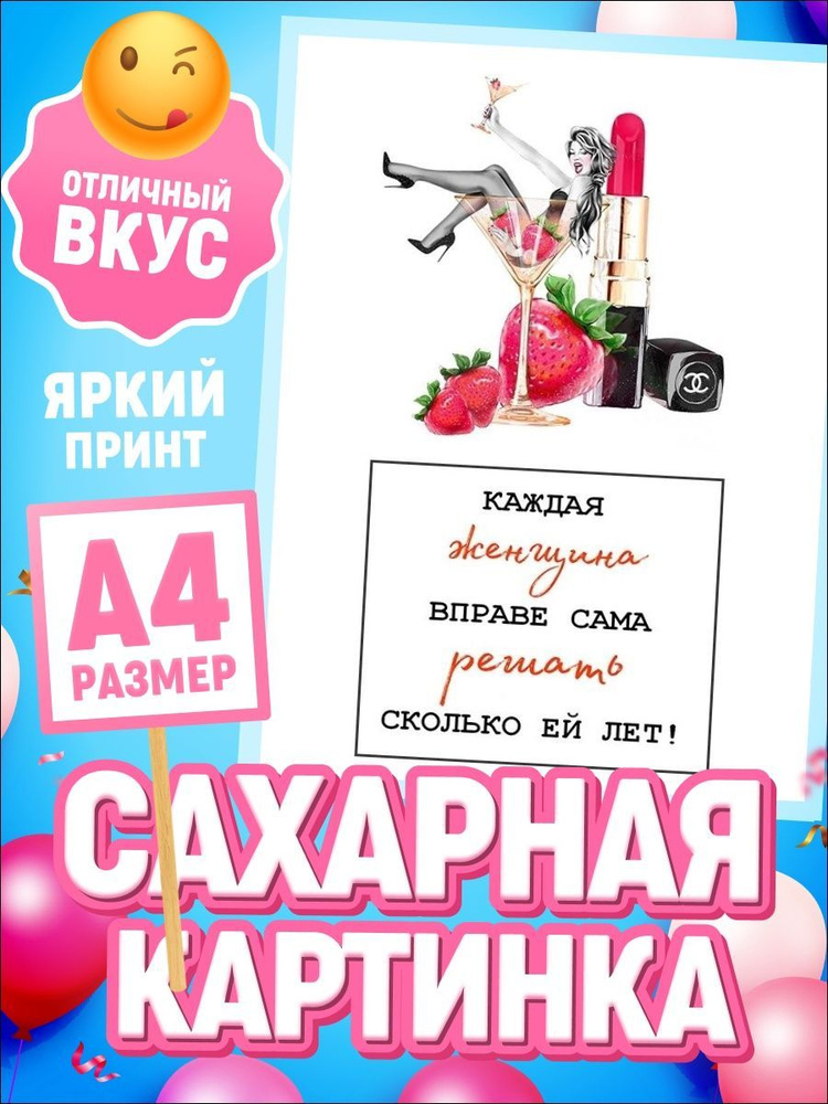 Украшения для торта. Сахарная картинка на торт женщине и девушке. Декор для выпечки  #1