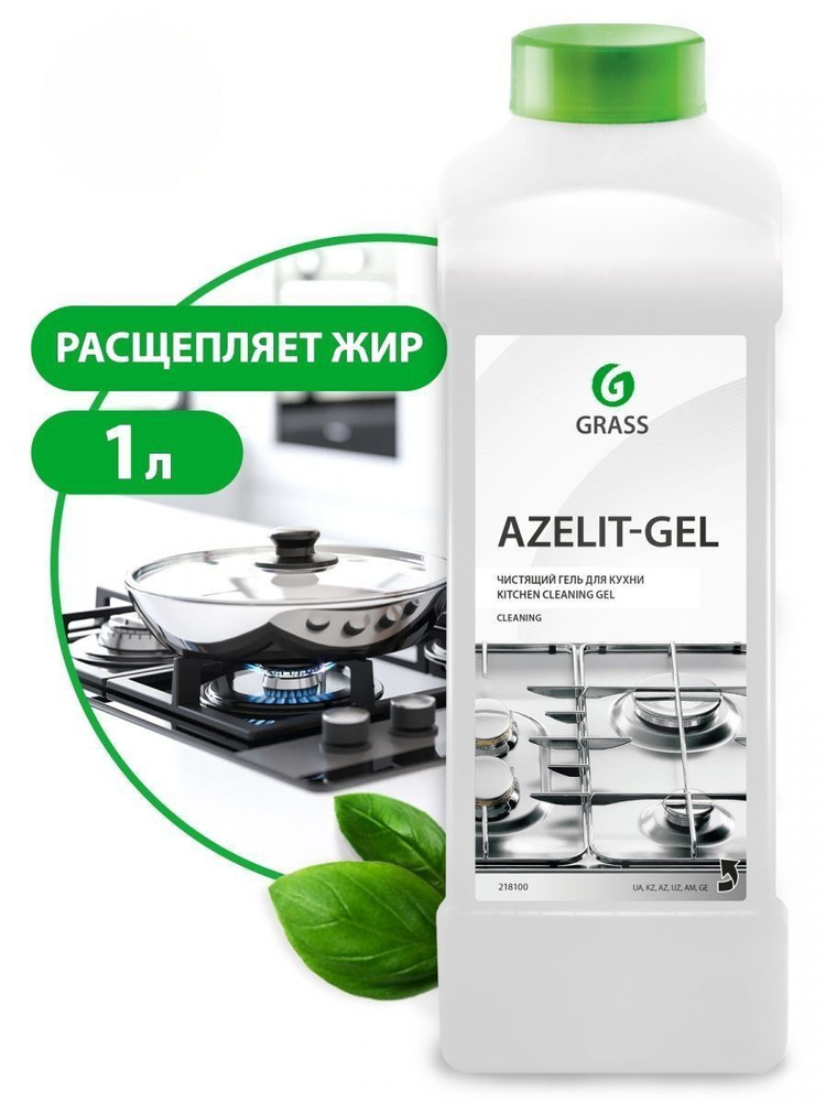 Чистящее средство для кухни Azelit-gel GRASS Азелит Грасс 1л, средство-жироудалитель, антижир, гелевая #1