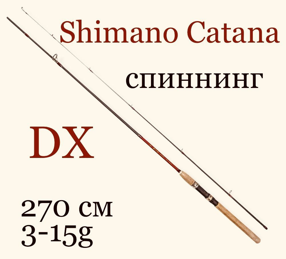 Спиннинговое удилище Shimano Catana DX 270 см 3-15 гр для летней рыбалки карбон лайт  #1