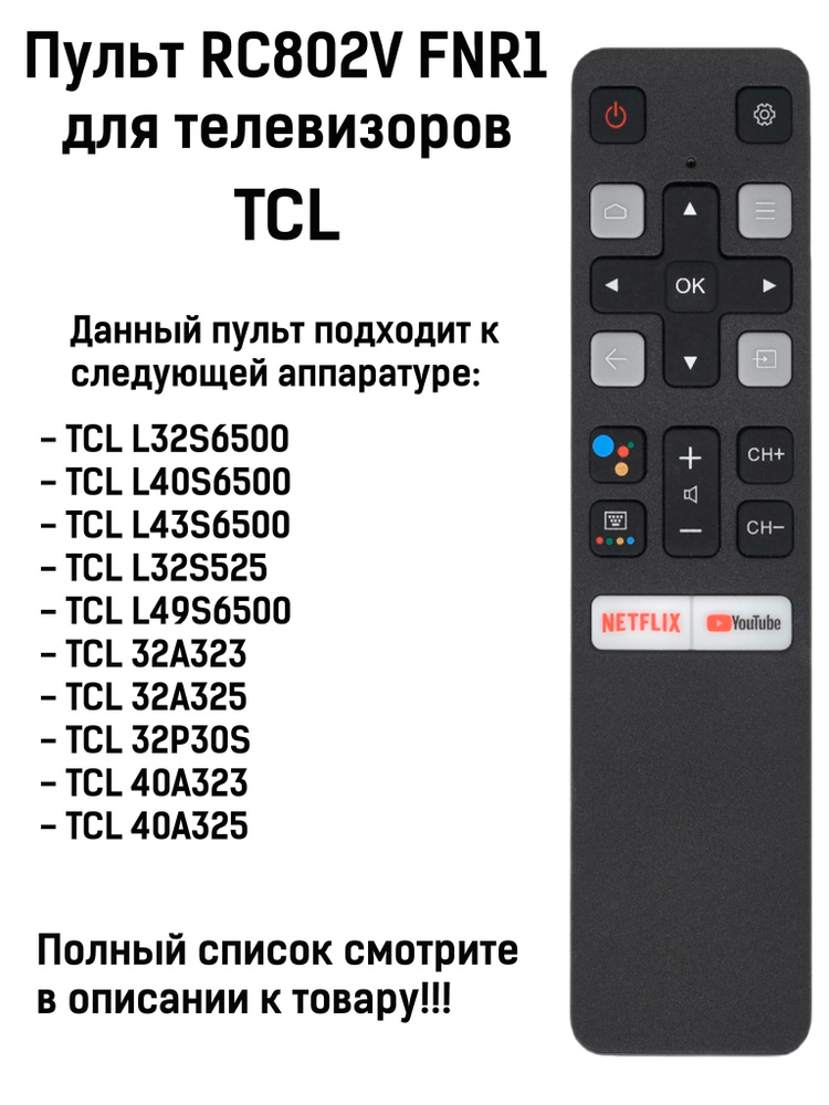 Пульт RC802V FNR1 для телевизора TCL #1