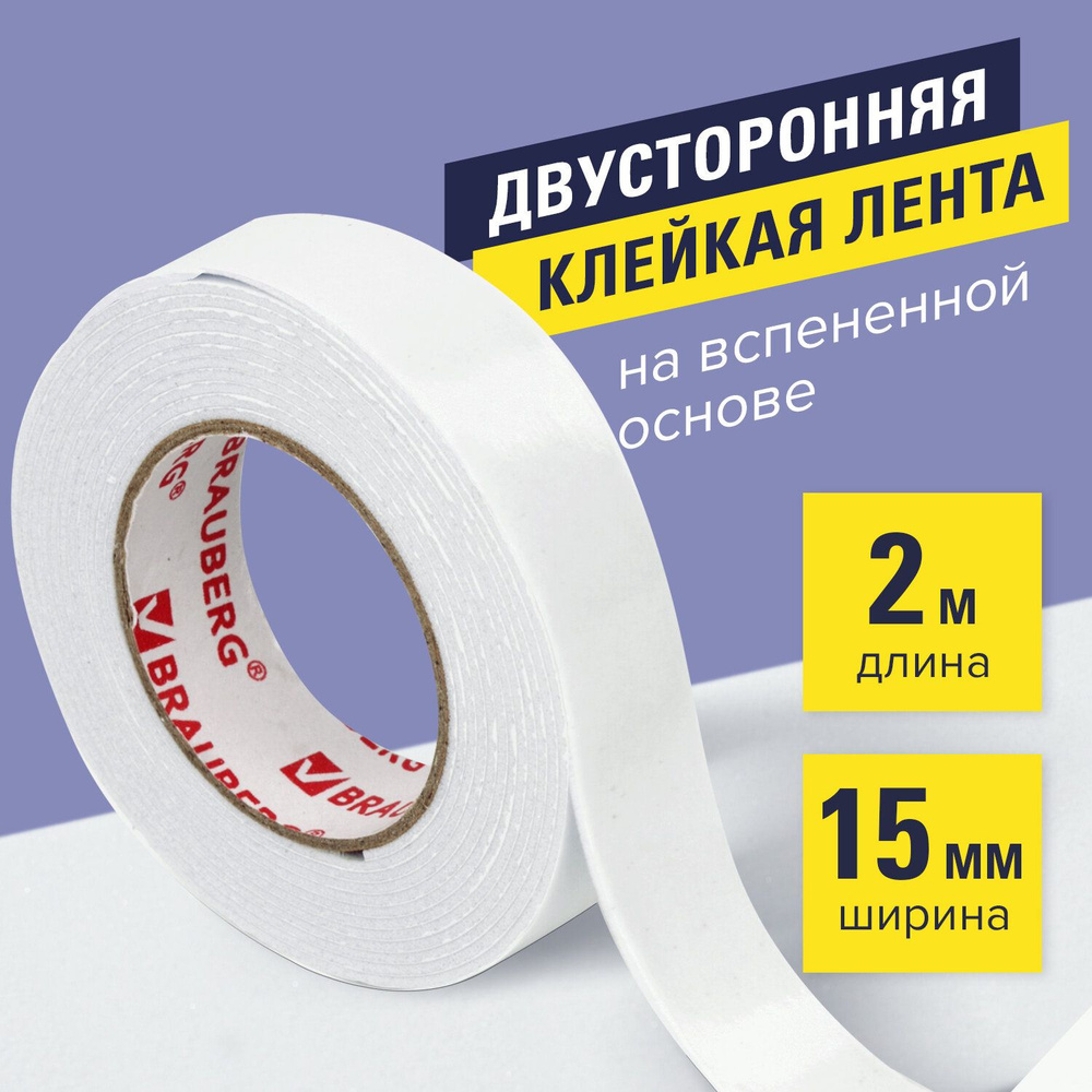 Brauberg Клейкая лента 15 мм 2 м, 1 шт #1