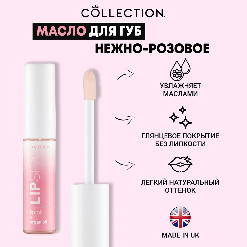 Collection Масло для губ Нежно-розовое, 5мл/ Lip Spa Lip Oil Pink Blush V7624  #1