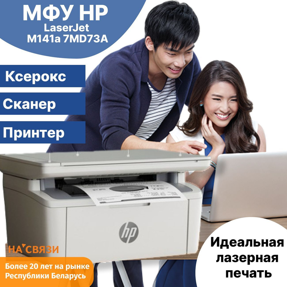 HP МФУ Лазерное LaserJet M141a 7MD73A, белый #1