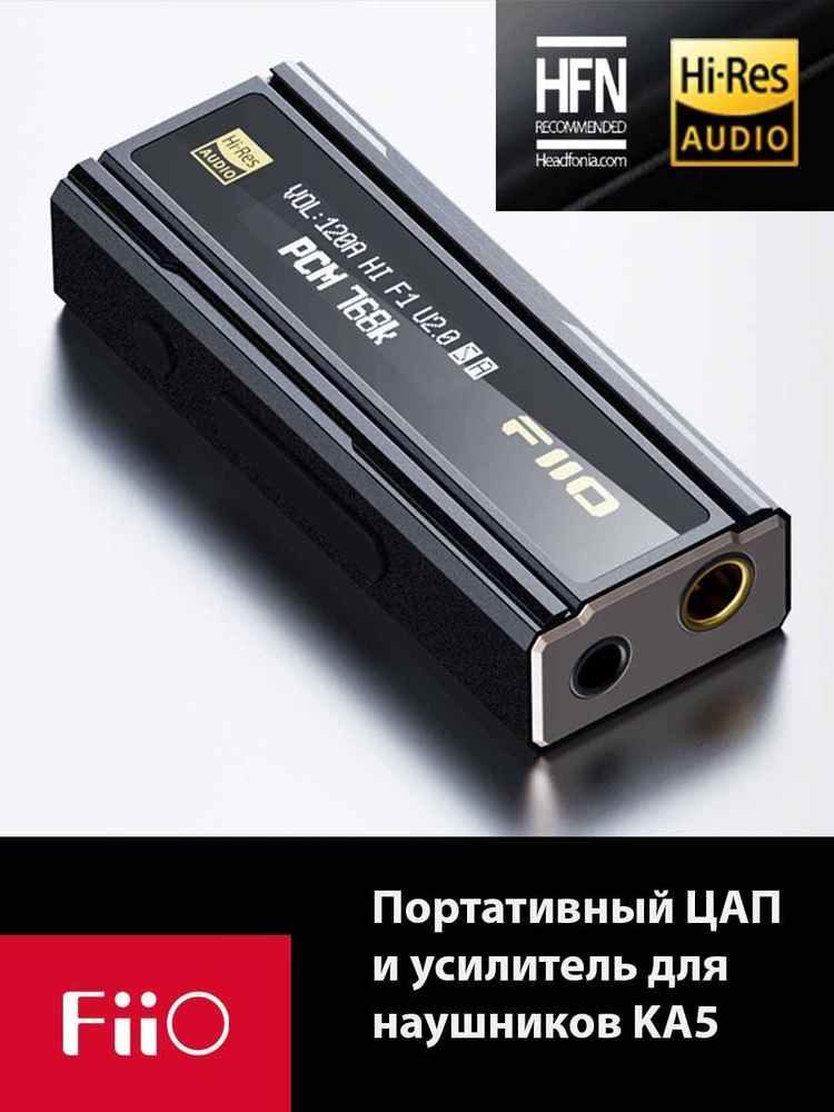 Усилитель-ЦАП USB FIIO KA5 #1