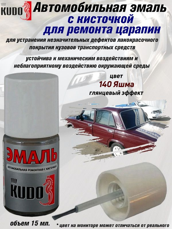 Подкраска KUDO "140 Яшма", флакон с кисточкой, 15мл Уцененный товар  #1